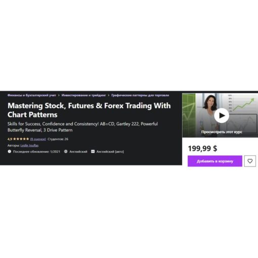 [Udemy Course] Mastering Stock, Futures & Forex Trading with Chart Patterns by Leslie Jouflas